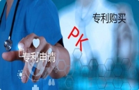 專利購買和專利申請哪個好？專利購買要注意哪些事？