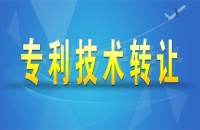專利轉讓有哪幾種方式？專利轉讓的注意事項